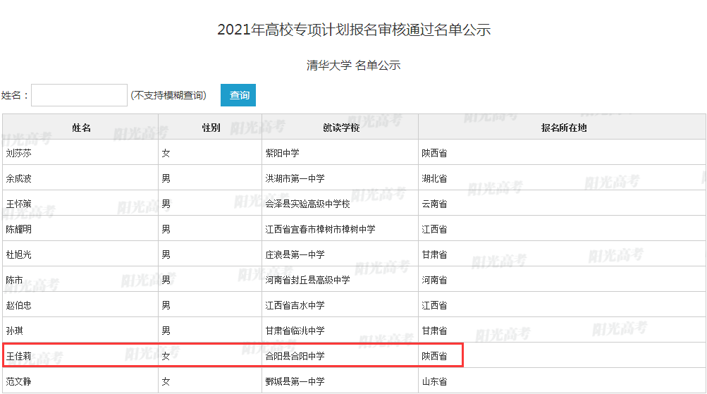 渭南7名同學通過清華、北大專項計劃報名審核