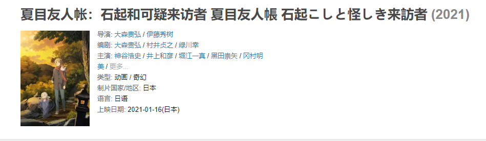 《夏目友人帐》新作剧场版来啦!!!
