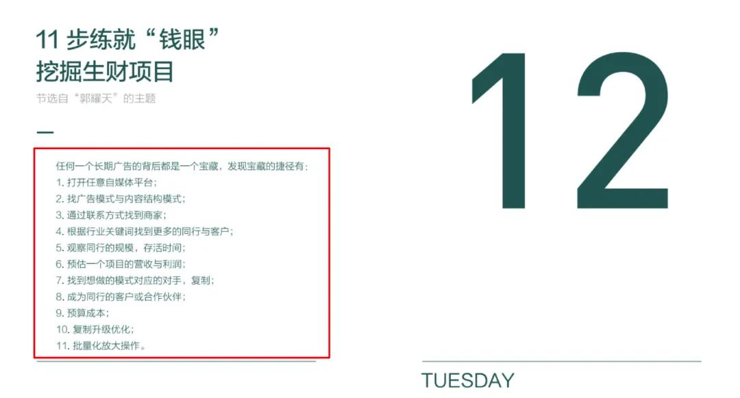 如何练就“钱眼”，挖掘生财项目
