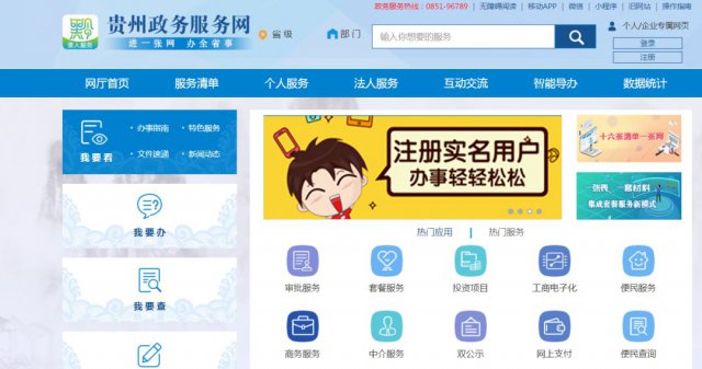 一生通辦！貴州政務(wù)服務(wù)網(wǎng)正式上線運(yùn)行