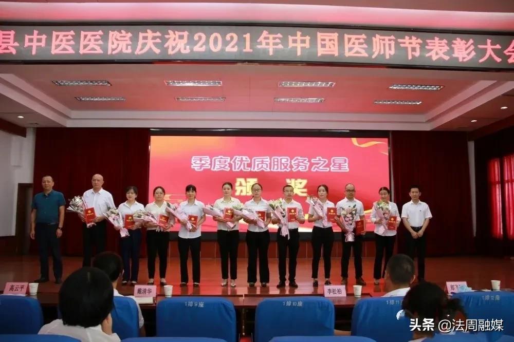 澧县中医医院举行庆祝2021年医师节表彰大会