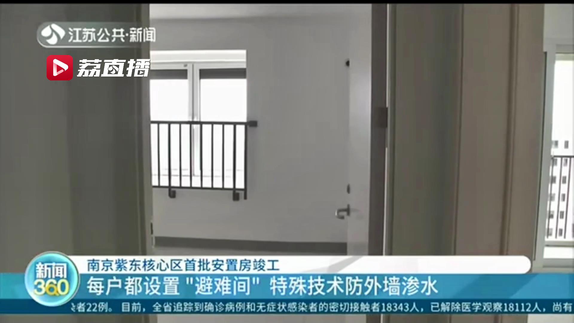 每户都设置“避难间”特殊技术防外墙渗水 南京紫东核心区首批安置房竣工