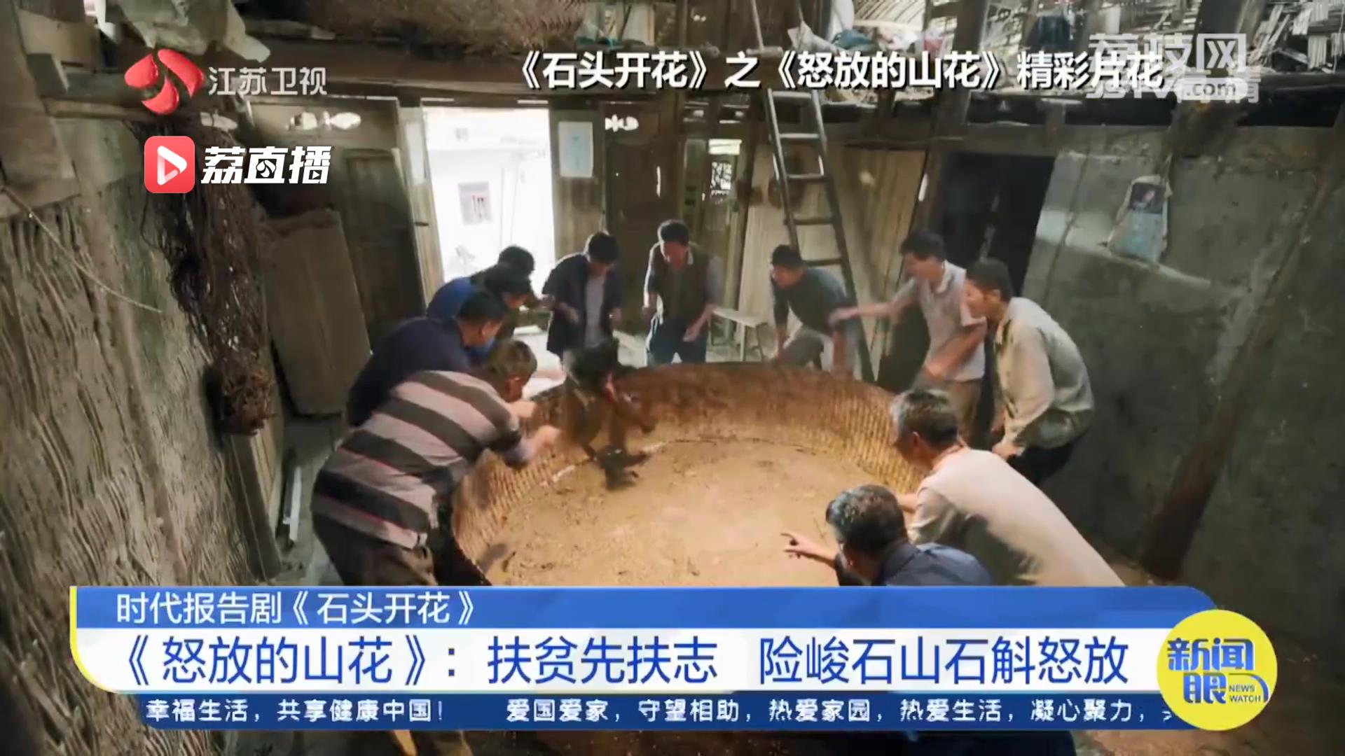 时代报告剧《石头开花》《怒放的山花》：扶贫先扶志 险峻石山石斛怒放