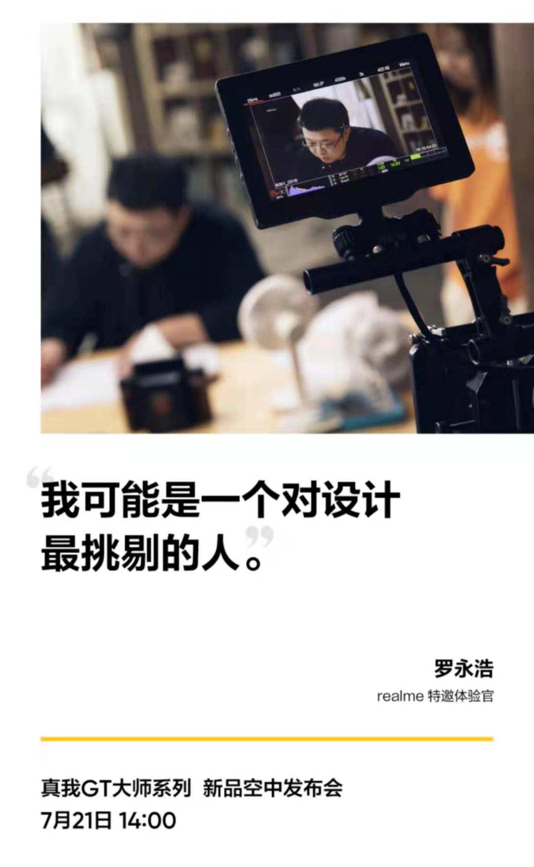颜值巅峰真没开玩笑，realme“雪山”配色曝光！让老罗都惊艳不已