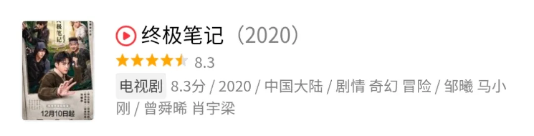 《云顶天宫》评分2.5,盗墓笔记最冷的一部出现了!三大问题突出