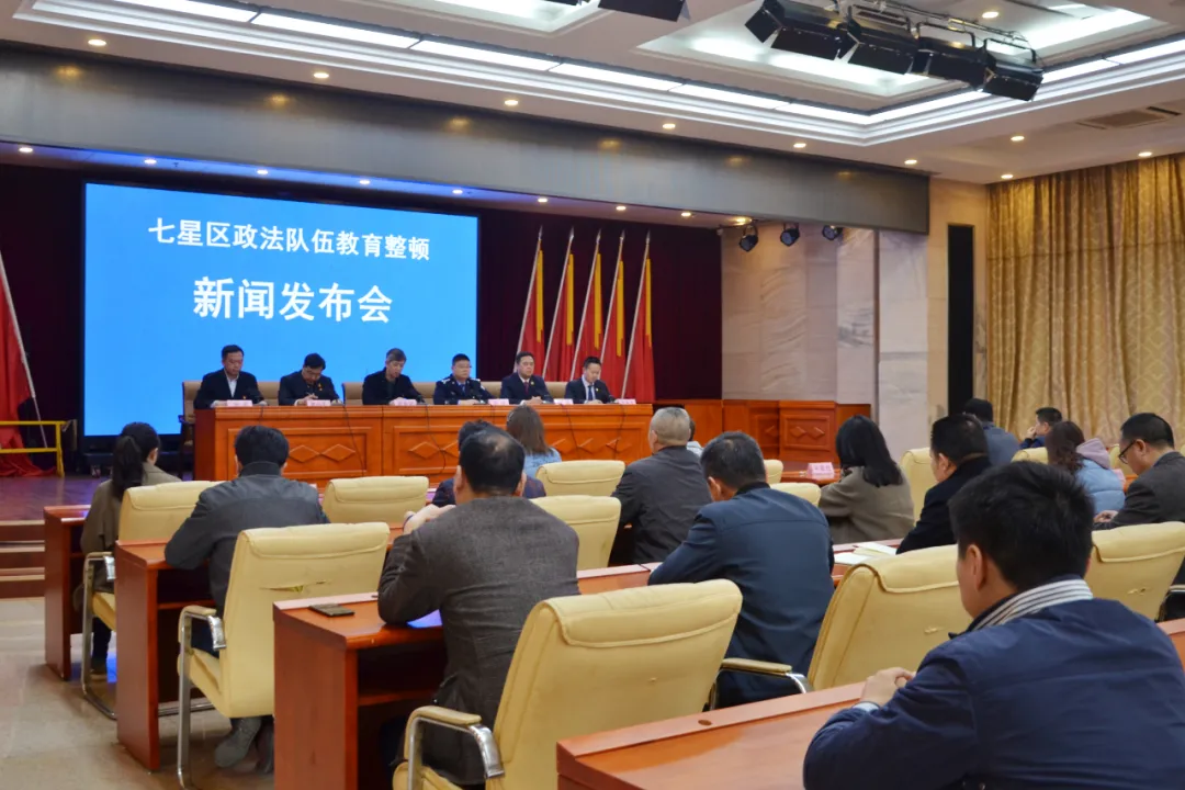 【教育整顿】在七星区政法队伍教育整顿新闻发布会上听听检察长怎么说…