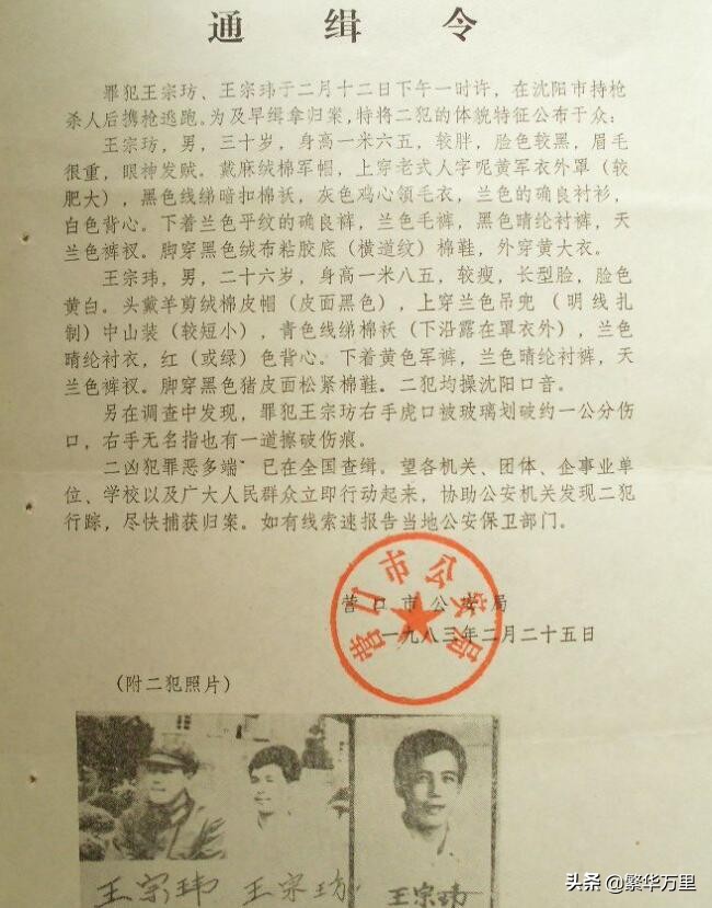 东北二王兄弟屡屡作案，1983年，为何能够流窜了7个月？