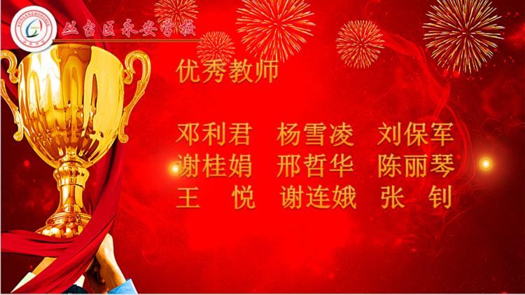 叢臺區(qū)永安中學慶祝第37屆教師節(jié)(圖45)