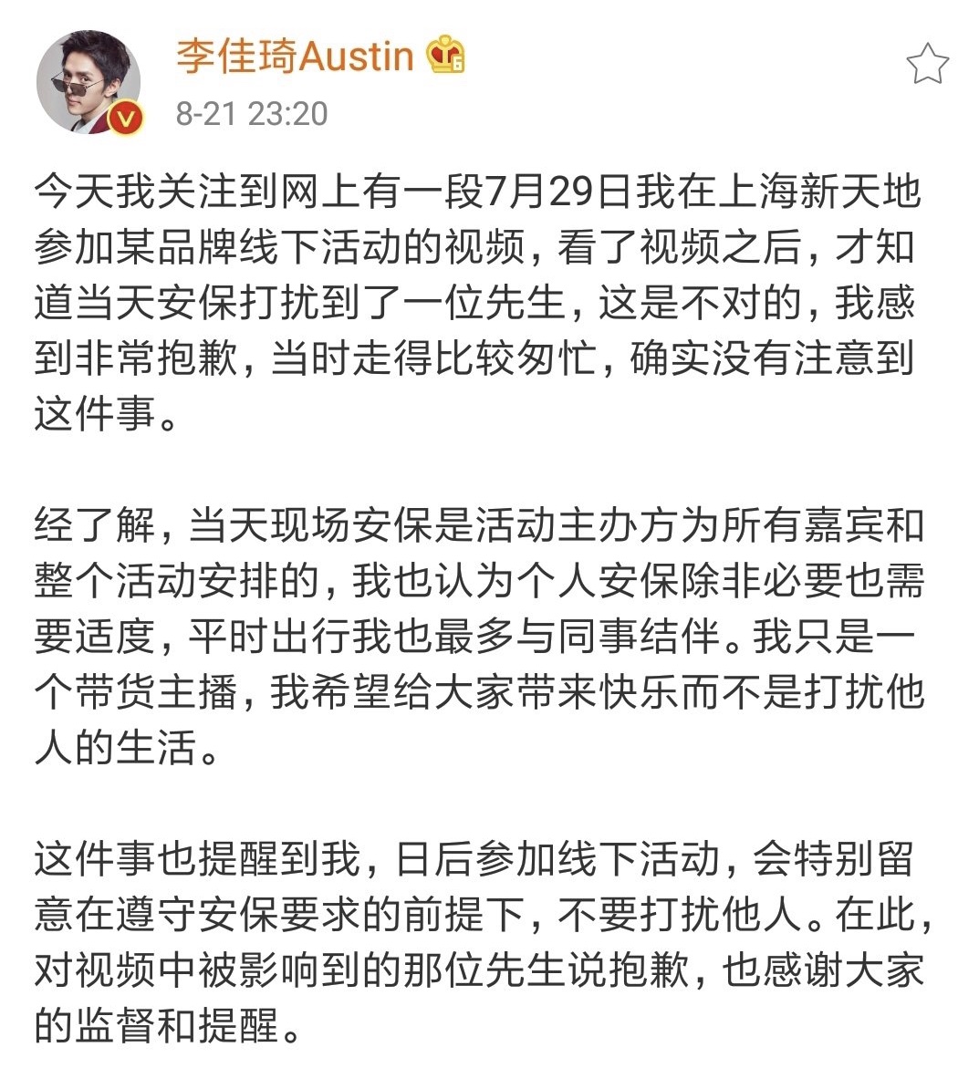 李佳琦为保安推人道歉，高情商挽回路人缘，“认怂”防口碑再翻车