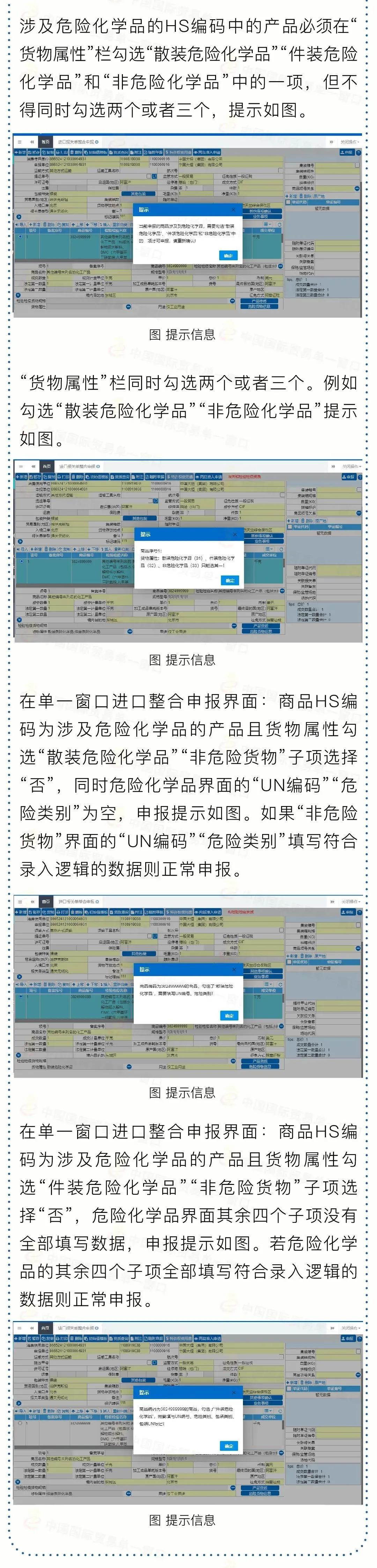 1月10日“单一窗口”标准版执行新进口危险化学品规范申报要求