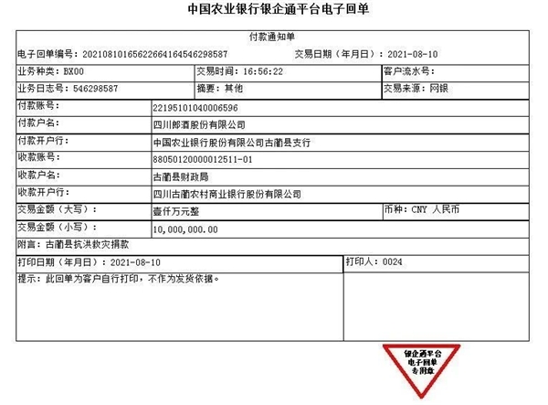 郎酒向古蔺县慈善会捐赠1000万元抗灾救灾款