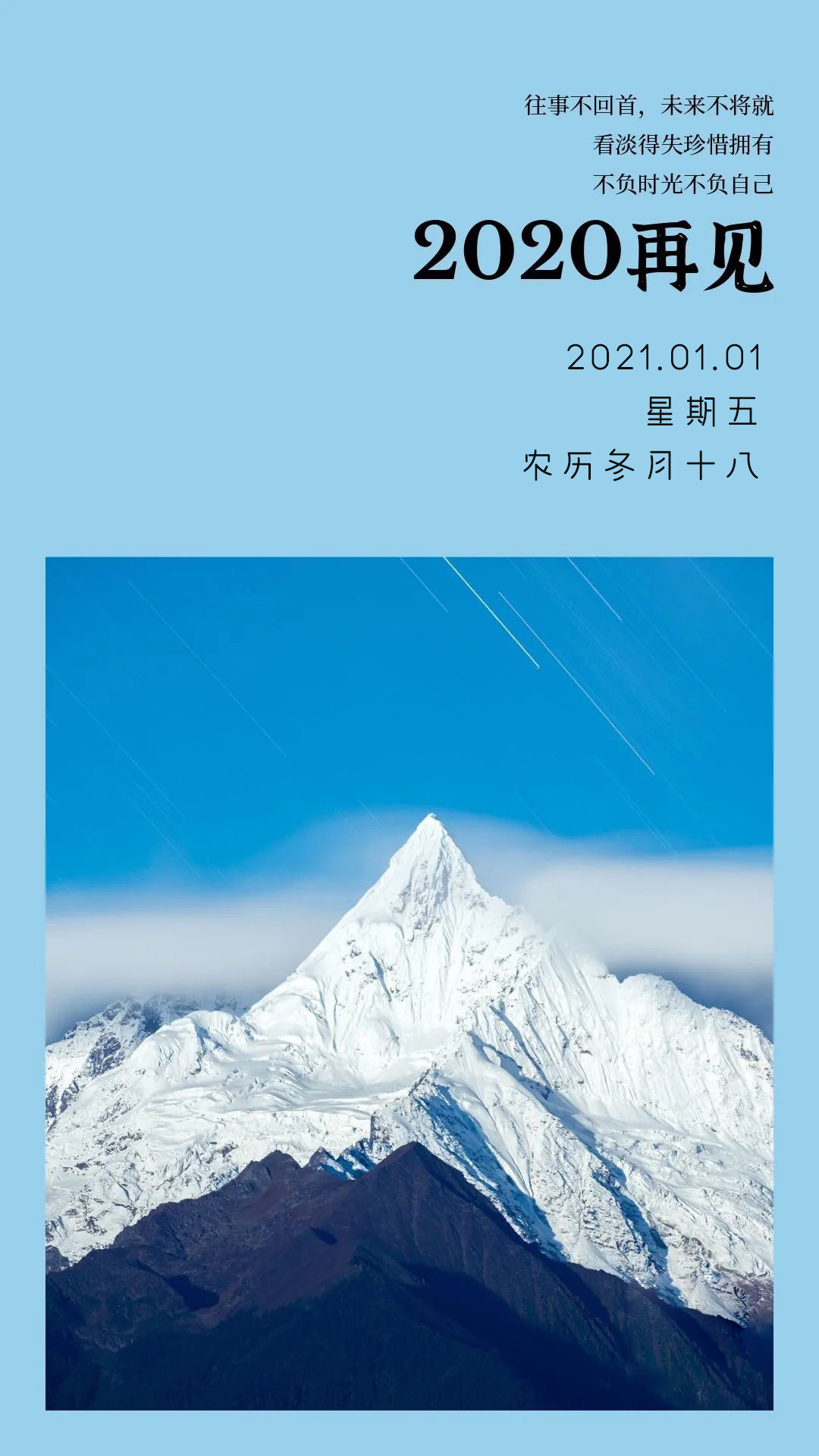 2021年第一天的图片配图，1月1日日签正能量温暖文案说说