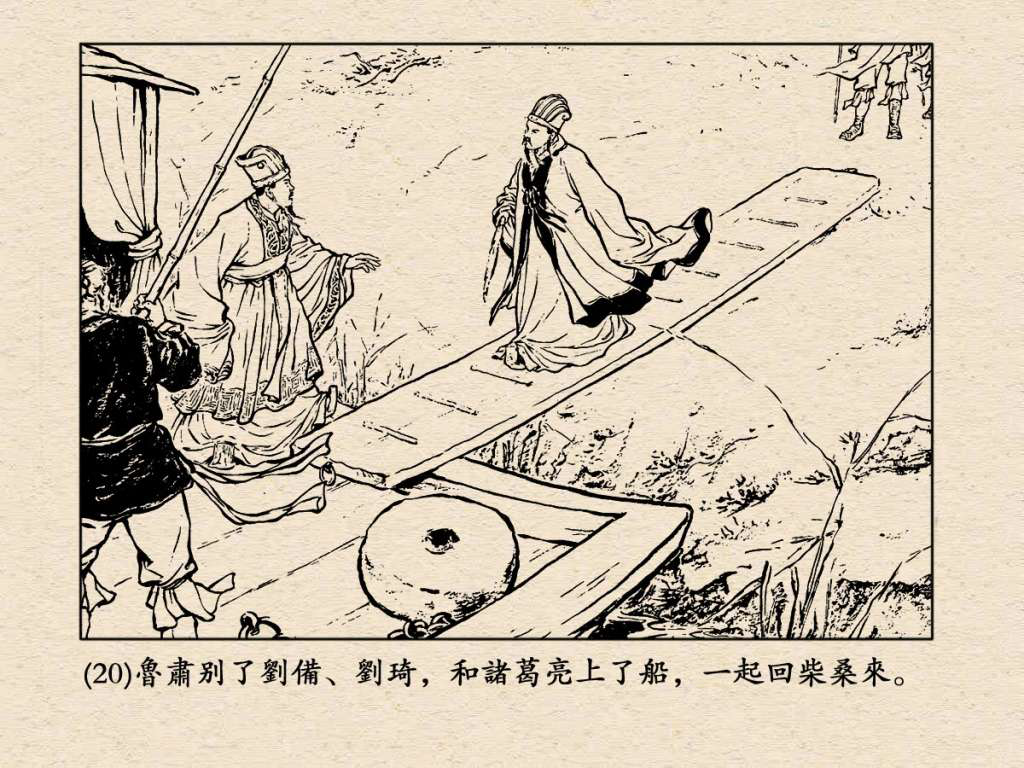 《三国演义》高清连环画第25集——舌战群儒