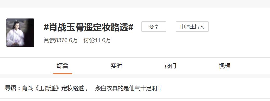 Be like battle to go up again hot search, jade bone Yao is decided makeup according to be appeared by the road again, 