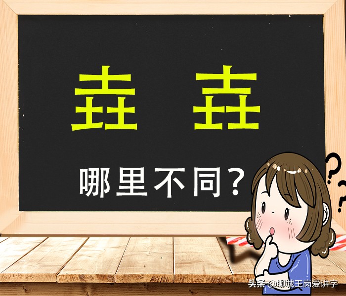 垚 （三个土）怎么读音，壵和垚有什么区别