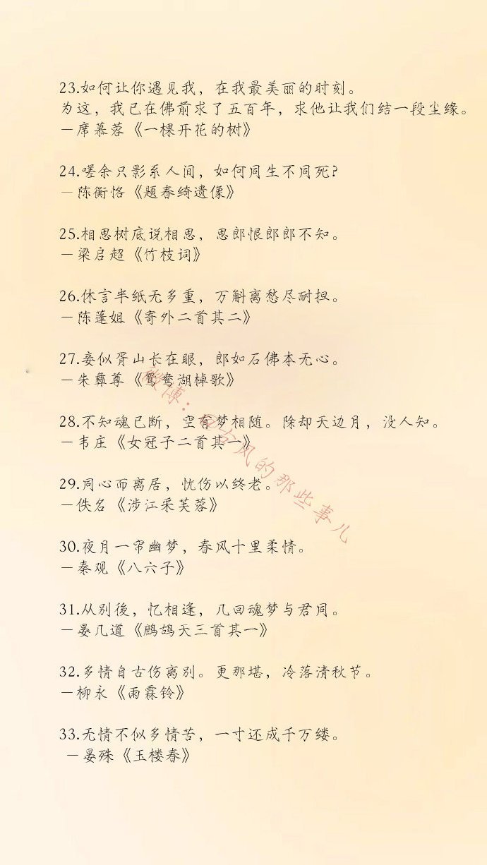 中国文学史上最经典的100句情诗-第3张图片-诗句网