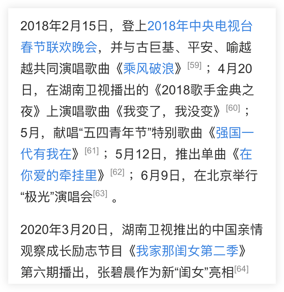 张碧晨&华晨宇｜言情文反转？对不起没有