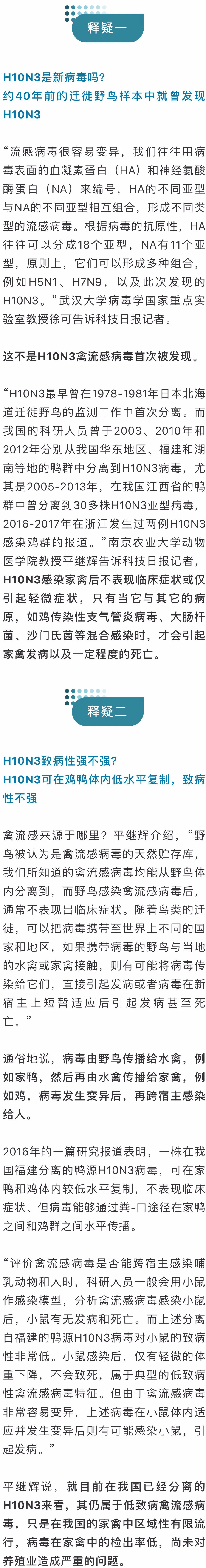 H10N3禽流感為何會感染人?會“人傳人”嗎?