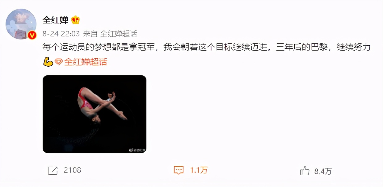 全红婵放狠话 要夺巴黎奥运金牌 10万粉丝鼓励 她要过苦行僧的生活了