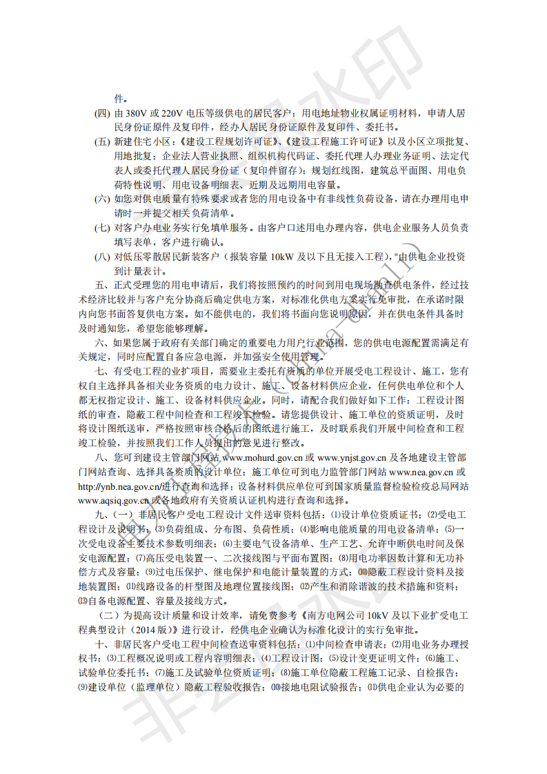 南方电网标准设计、技术规范、验收标准、试验规程、管理规定