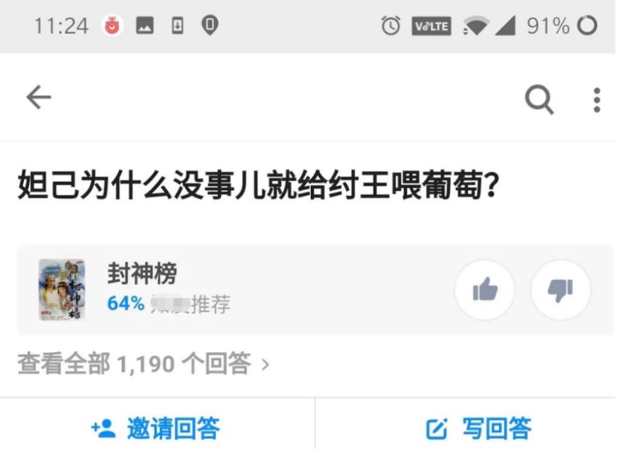 妲己为什么没事就给纣王喂葡萄?