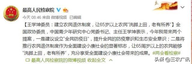 农民作为一个职业，政协委员建议推行“退休制”，大家是否赞成