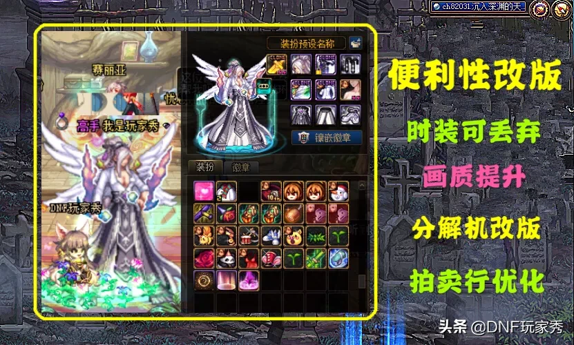 DNF四大便利性改版:活动时装可丢弃、画质大幅提升