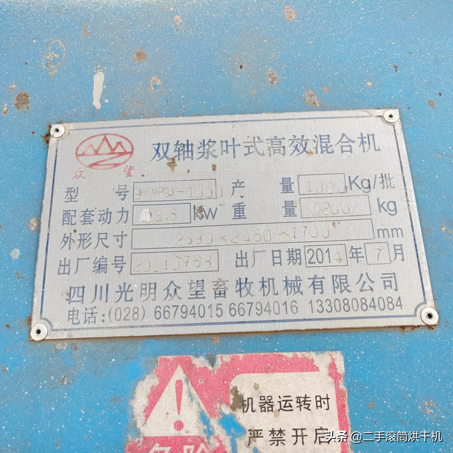 二手雙軸槳葉式高效飼料混合機(jī)，1000型，14年產(chǎn)